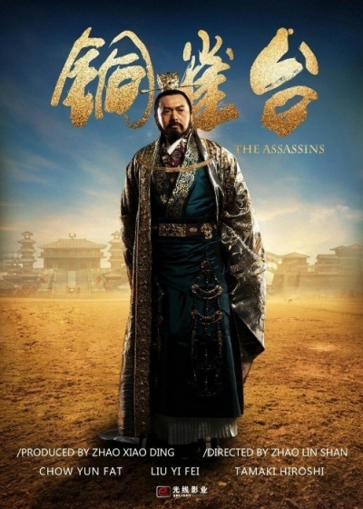 영화 ‘조조-황제의 반란’ 포스터