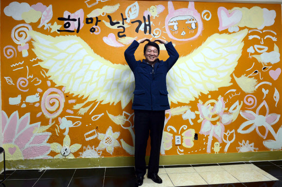 무소속 안철수 대선후보가 22일 서울시 동작구 상도동 희망나눔동작네트워크를 방문, 직원들과 벽화 앞에서 기념사진을 촬영하고 있다. 연합뉴스