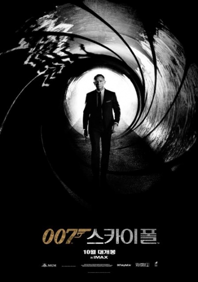 ‘007 스카이폴’