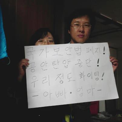 국가보안법 위반 혐의를 받고 있는 김정도씨의 부모가 아들을 응원하는 문구가 적힌 종이를 들고 있다. 진보신당 홈페이지