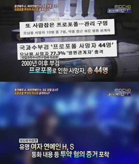 프로포폴 투약 논란이 연예계를 끊임없이 강타하고 있다. /MBC ‘기분 좋은 날’<br>방송 캡처