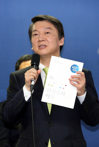 무소속 안철수 대선 후보가 11일 서울 종로구 공평동 선거캠프에서 차기정부의 7대 비전과 정책과제, 정책약속 및 실천과제를 담은 대선공약집 ‘안철수의 약속’을 발표하고 있다.  연합뉴스