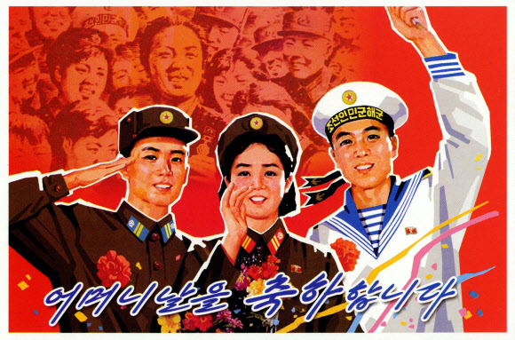 첫 어머니날을 맞아 북한에서 발행한 어머니날 축하장. 평양 조선중앙통신=연합뉴스