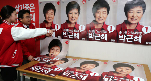 새누리당 당직자들이 26일 여의도 당사에서 대선에 사용할 포스터를 보며 준비작업을 하고 있다. 연합뉴스