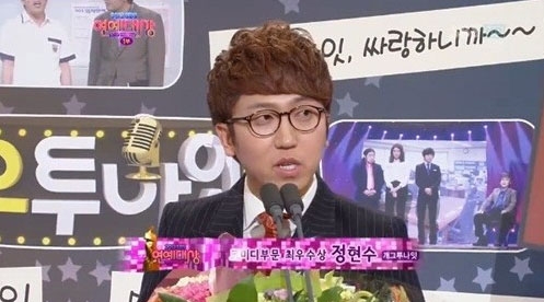 ‘2012 SBS 연예대상’ 코미디부문 최우수상 수상 소감이 논란이 되자 트위터에 사과 글을 올린 개그맨 정현수./’2012 SBS 연예대상’ 방송 캡처