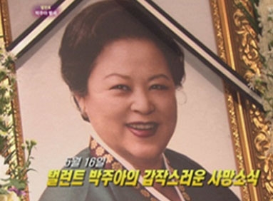 고 박주아가 영정사진에서 미소 짓고 있다. / SBS 방송화면 캡처.