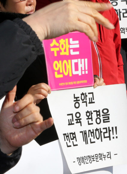 수화언어 권리 확보를 위한 공동대책위원회 소속 농아인들이 18일 오후 서울 종로구 삼청동 대통령직 인수위원회 앞에서 ‘농교육 개선 및 수화언어기본법 제정 요구’ 기자회견을 하고 있다. 이들은 기자회견 뒤 이같은 내용을 담은 요구서를 인수위에 전달했다. 연합뉴스