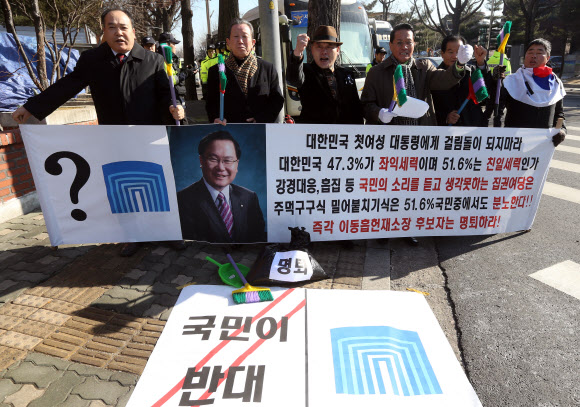 18일 오후 서울 종로구 청운효자동 주민센터 앞에서 열린 이동흡 헌법재판소장 후보자 사퇴 촉구 기자회견에서 애국국민운동대연합 회원들이 구호를 외치고 있다. 연합뉴스