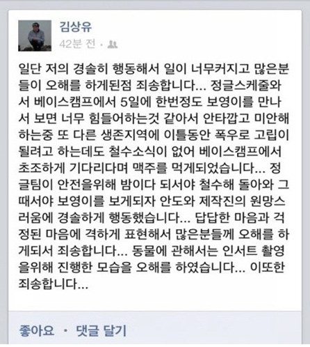 배우 박보영의 소속사 대표가 ‘정글의 법칙’ 비난 논란이 커지자 자신의 페이스북에 공식 사과하는 글을 올렸다.