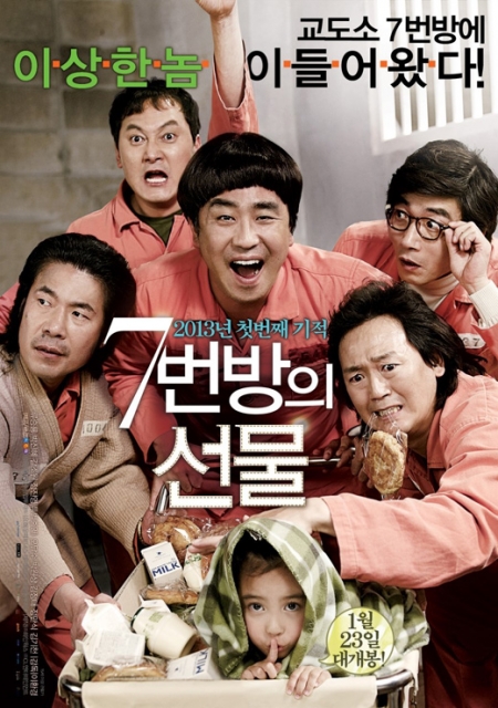 ‘7번방의 선물’