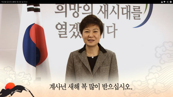 박근혜 대통령 당선인이 지난 8일 동영상 공유 사이트 유튜브를 통해 공개한 동영상 메시지에서 설 인사를 하며 국민의 삶을 중심에 두는 새로운 국정운영을 펼쳐가겠다고 밝히고 있다. 연합뉴스 