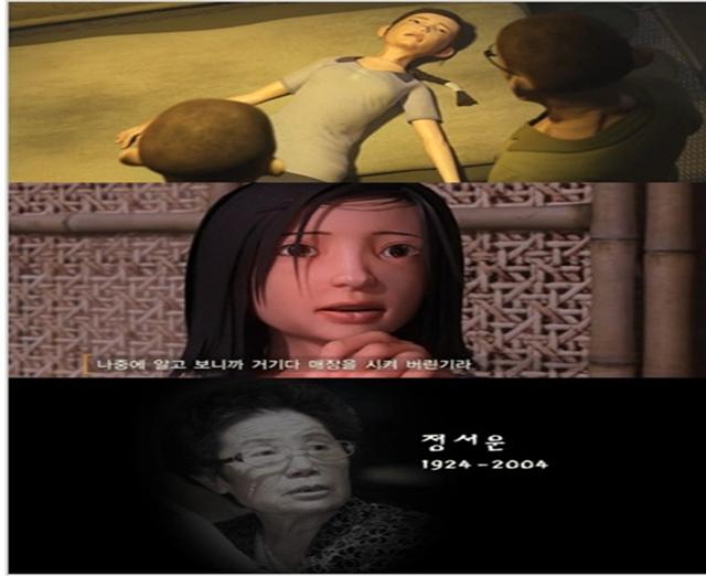 고 정서운 할머니의 증언을 바탕으로 한 일본군 위안부 피해 할머니들의 이야기를 담은 3D 애니메이션의 한 장면.  애니메이션 화면 캡처