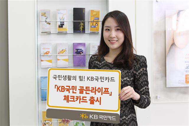 KB국민카드는 3040세대를 위한 ‘KB국민 직장인보너스 체크카드’를 출시, 소득공제가 안 되는 일부 항목에 할인을 제공하고 있다. KB국민카드 제공