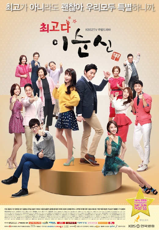 KBS 2TV 주말극 ‘최고다 이순신’
