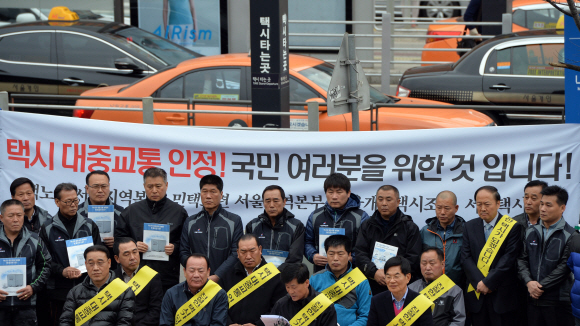 노동조합과 운수사업자 등 택시업계 관계자들이 15일 서울역 앞에서 택시를 대중교통으로 인정하는 내용의 ‘대중교통육성법안’을 이달 임시국회에서 재의결하라고 요구하는 기자회견을 하고 있다. 박지환 기자 popocar@seoul.co.kr