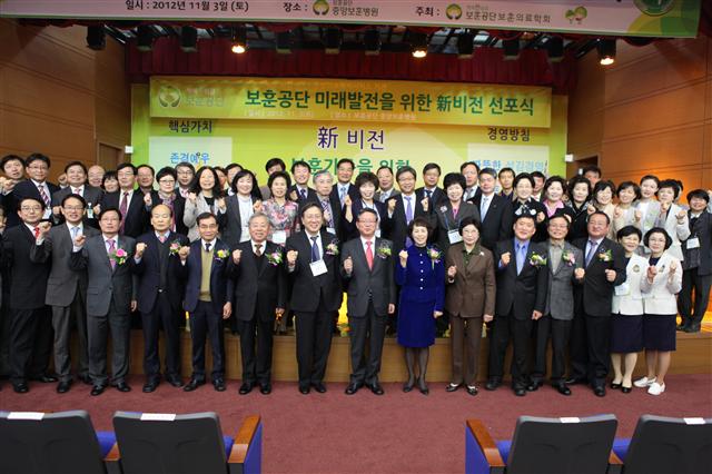 이종정(앞줄 왼쪽에서 여섯 번째) 이사장을 비롯한 한국보훈복지의료공단 임직원들이 지난해 11월 3일 한국 사회의 의료와 복지 통합서비스에 대한 새 비전을 선포하고 있다. 한국보훈복지의료공단 제공