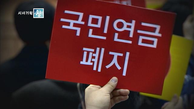 한 집회 현장에서 참석자가 ‘국민연금 폐지’란 빨간색 카드를 들고 시위를 벌이고 있다.  KBS 제공