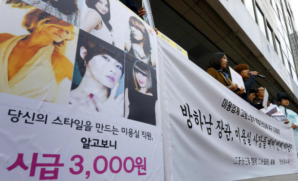 시민사회단체인 청년유니온 관계자들이  25일 서울 을지로 고용노동부 서울노동청 앞에서 기자회견을 열고 미용업계 에 대한 특별근로감독을  촉구하고 있다. 이들은 기자회견에서 미용실 인턴의 평균 월 급여는 93만원, 주당 근무시간은 64.9시간, 평균 시급은 지난해 최저임금(4천580원)에 못 미치는 2천971원이라며 정부의 철저한 감독을 요구했다.  연합뉴스