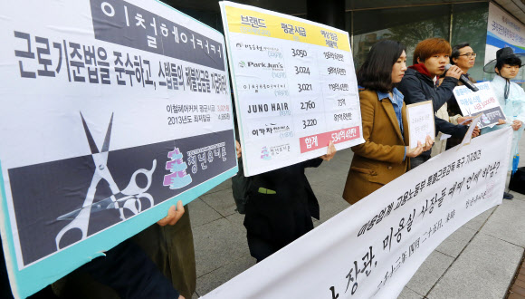 시민사회단체인 청년유니온 관계자들이  25일 서울 을지로 고용노동부 서울노동청 앞에서 기자회견을 열고 미용업계 에 대한 특별근로감독을  촉구하고 있다. 이들은 기자회견에서 미용실 인턴의 평균 월 급여는 93만원, 주당 근무시간은 64.9시간, 평균 시급은 지난해 최저임금(4천580원)에 못 미치는 2천971원이라며 정부의 철저한 감독을 요구했다.  연합뉴스