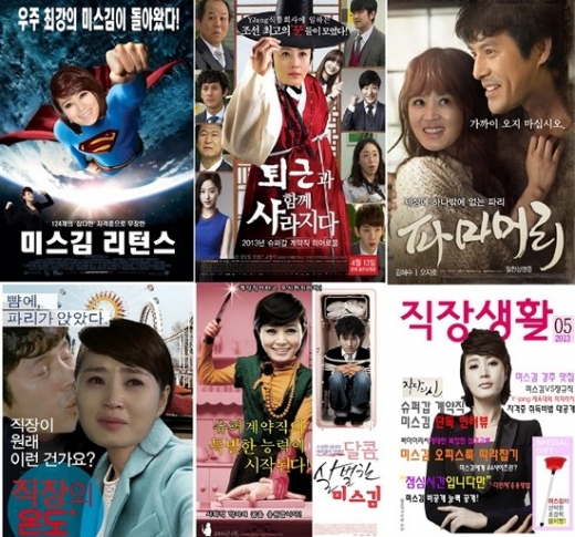 KBS2 월화드라마 ‘직장의 신’을 패러디한 포스터와 잡지 표지가 화제다. / ‘직장의 신’ 공식홈페이지
