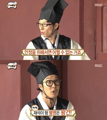 국민 MC 유재석이 태조 왕건에 비유되는 영광을 누렸다.<br>MBC방송화면 캡쳐