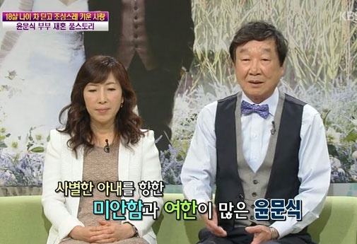 윤문식이 재혼 후 처음으로 아내와 함께 방송에 출연했다.<br>KBS2 ‘여유만만’ 방송 캡처
