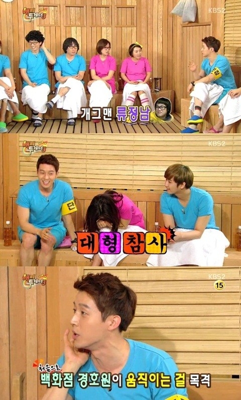 개그맨 허경환이 류정남의 웃지못할 에피소드를 밝혔다./KBS2 ‘해피투게더3’ 방송화면