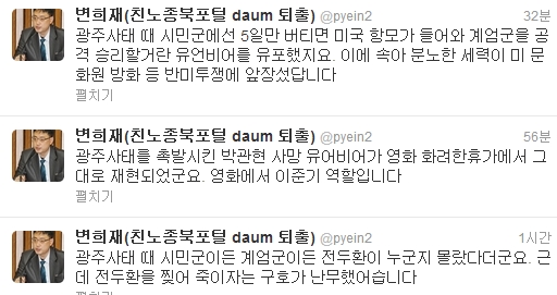 5·18 민주화운동을 폄훼한 변희재 미디어워치 대표의 트위터. / 변희재 트위터