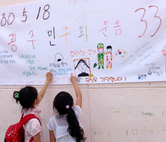 22일 서남수 교육부 장관이 방문한 광주 봉주초등학교에 5·18 계기수업 도중 이 학교 어린이들이 5·18의 느낌을 적어 만든 현수막이 걸려 눈길을 모았다.  연합뉴스