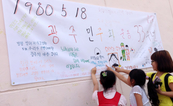 22일 서남수 교육부 장관이 방문한 광주 봉주초등학교에 5·18 계기수업 도중 이 학교 어린이들이 5·18의 느낌을 적어 만든 현수막이 걸려 눈길을 모았다.  연합뉴스