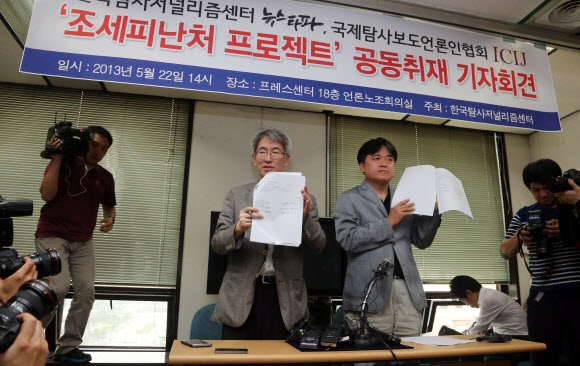 22일 서울 언론회관에서 열린 ‘조세피난처 프로젝트 공동취재 기자회견’에서 김용진 뉴스타파 대표(왼쪽)와 최승호 PD가 관계서류를 들어보이고 있다. 독립 인터넷 언론 뉴스타파는 이 날 기자회견에서 이수영 전 경총회장 부부 등 한국인 245명이 조세피난처에 페이퍼컴퍼니를 설립했다고 발표했다.  연합뉴스