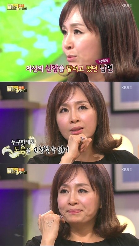 ‘박해미 생활고 고백 어땠기에?’ 박해미가 방송 중 밝힌 과거 사연이 네티즌들 사이에서 화제가 되고 있다.<br>KBS2 ‘이야기쇼 두드림’ 방송화면