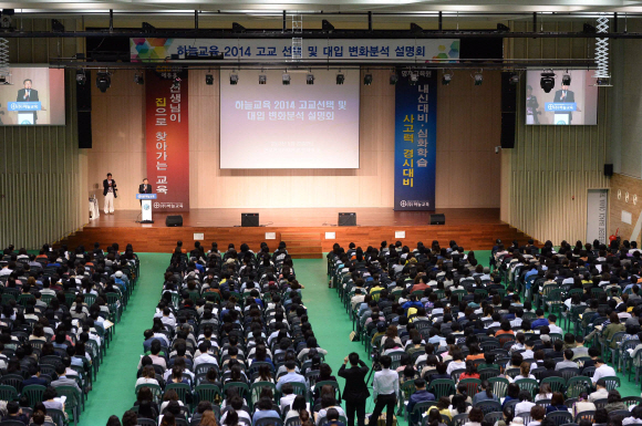 붐비는 입시설명회 23일 서울 한국외국어대학교에서 열린 하늘교육 2014 고교선택 및 대입 변화분석 설명회에 많은 학부모 등이 찾아와 전국 고교 유형별 선발방식 등에 대한 강의를 듣고 있다.  서울신문