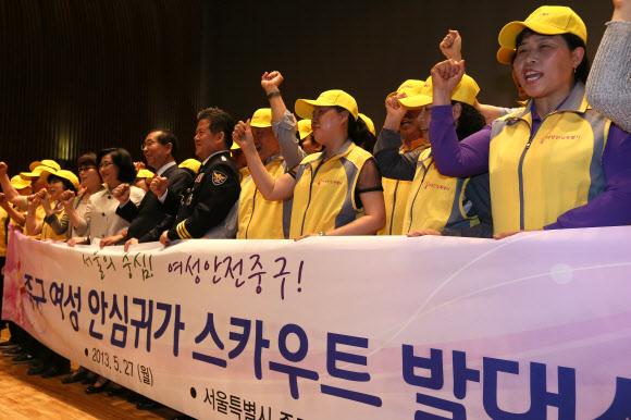 27일 오전 서울시청에서 열린 ‘여성 안심귀가 스카우트 발대식’에서 참가자들이 구호를 외치고 있다. 연합뉴스