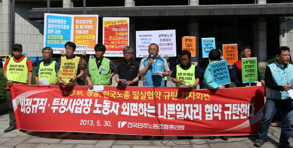 노ㆍ사ㆍ정 협약에 반발하는 민주노총 연합뉴스