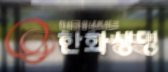 국세청이 30일 한화생명 본사를 전격 방문해 세무조사를 벌였다.  사진은 이날 오후 서울 영등포구 여의도동 63시티 한화생명 본사. 연합뉴스