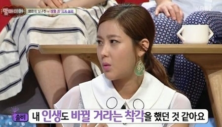 솔비가 성형수술에 대해 심경을 고백했다.<br>KBS2 ‘맘마미아’ 캡처