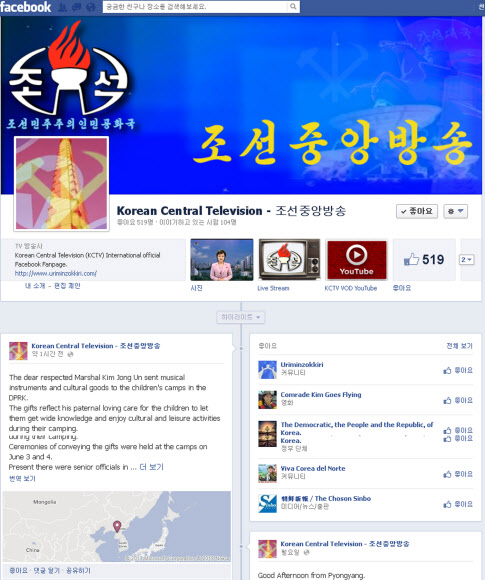 북한 조선중앙TV 페이스북 계정 초기 화면. 조선중앙TV의 국제 공식 페이스북 팬 페이지’라는 소개글과 실시간 방송창과 게시글이 보인다.  연합뉴스