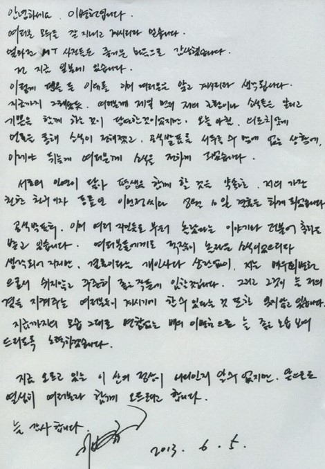 이병헌의 자필 편지. / BH엔터테인먼트 제공