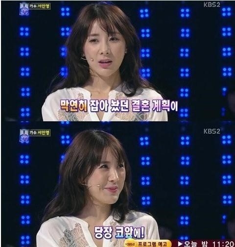 서인영 결혼계획. / KBS2 1대100 방송화면 캡처