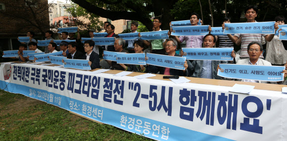 환경운동연합, ‘2-5시 함께해요’ 절전 캠페인 11일 오후 서울 종로구 환경운동연합에서 열린 ‘전력대란 극복 국민운동 제안 2-5시 함께해요 캠페인’ 기자회견에서 참석자들이 손피켓을 들어보이고 있다. 환경운동연합은 전기수요가 급증하는 피크타임(오후2-5시)에 자발적인 절전에 참여하는 캠페인을 오는 8월까지 추진한다.  연합뉴스