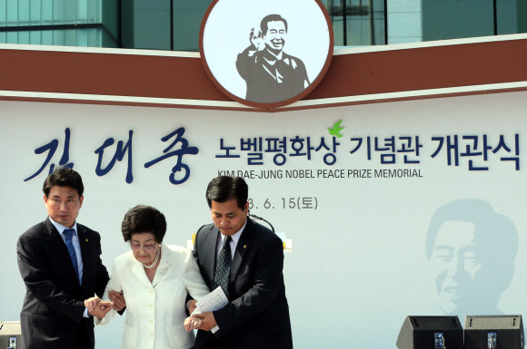 김대중 노벨평화상 기념관 개관식 