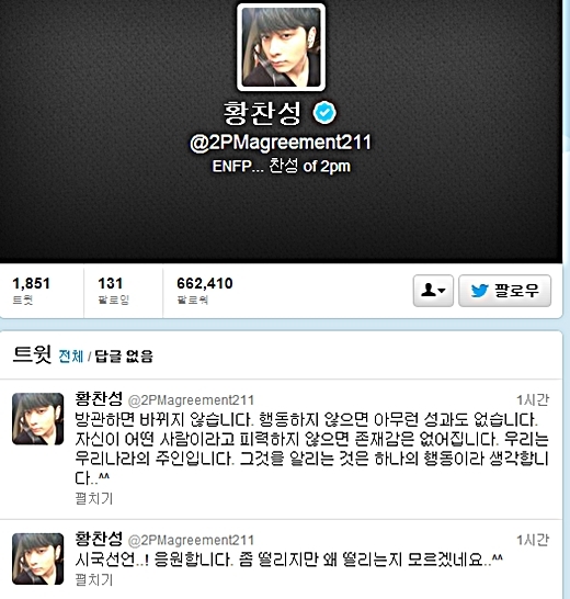 황찬성 대학가 시국선언 응원. / 황찬성 트위터