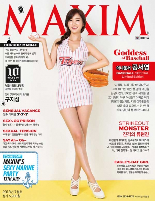 공서영 XTM 아나운서<br>맥심 제공