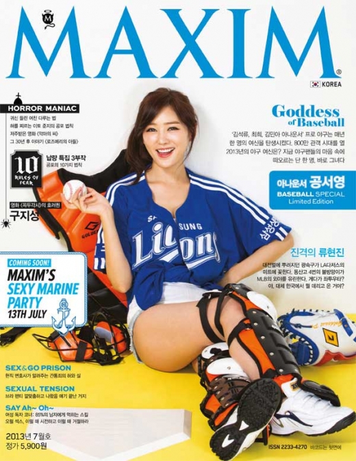 공서영 XTM 아나운서<br>맥심 제공