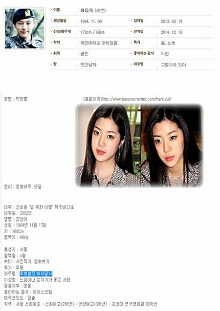 가수 세븐(최동욱)과 그의 연인 박한별의 ‘극과 극 좌우명’이 누리꾼 사이에 화제다./온라인커뮤니티 캡처