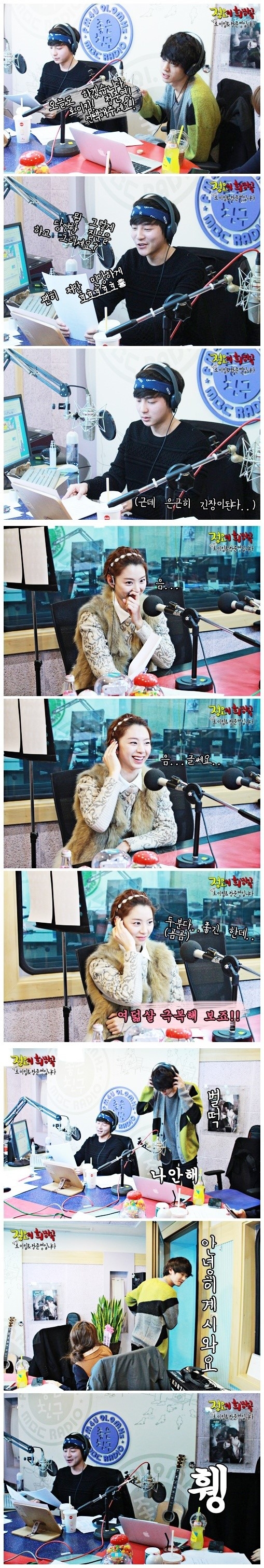 로이킴의 라디오 방송에 출연했던 박수진. / MBC 홈페이지