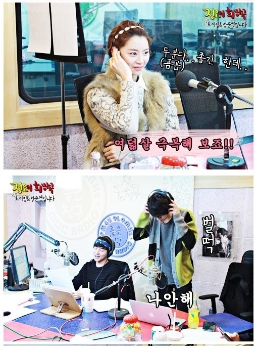 로이킴과 열애설이 불거진 배우 박수진의 과거 라디오 출연 모습. / MBC 홈페이지