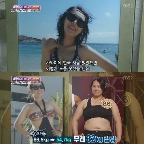 이희경이 다이어트 뒤 아름다운 모습을 공개했다. <br> KBS2TV ‘여유만만’ 방송 화면 캡처