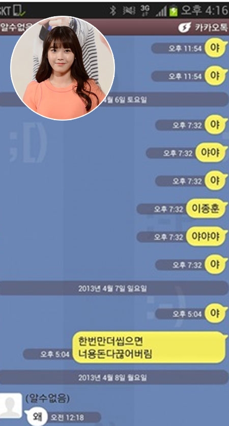 ‘아이유남매 카톡’이 눈길을 끌고 있다. <br>온라인 커뮤니티 캡처 및 스포츠서울닷컴 DB